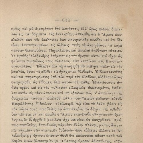 20.5 x 13.5 cm; 2 s.p. + ις’ p. + 789 p. + 3 s.p. + 1 insert; p. [α’] half-title page, p. [γ’] title page and motto